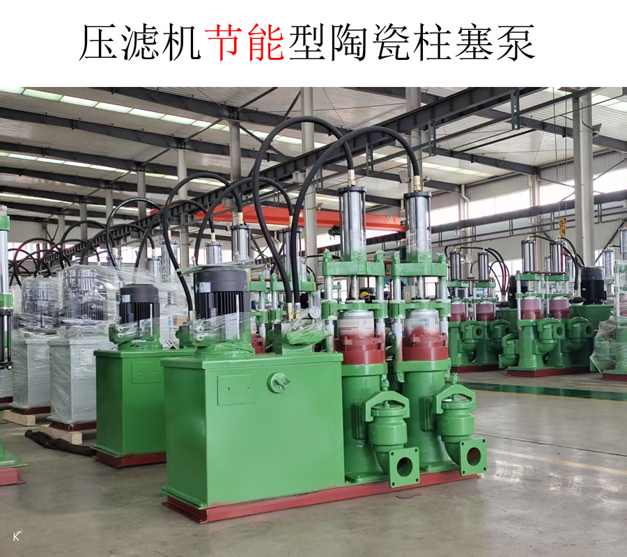 華星壓濾機(jī)節(jié)能柱塞泵用了11年還在用