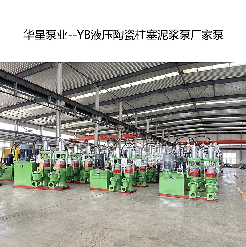 冶金、選礦、含酸礦漿長距離輸送或給壓濾機進(jìn)料