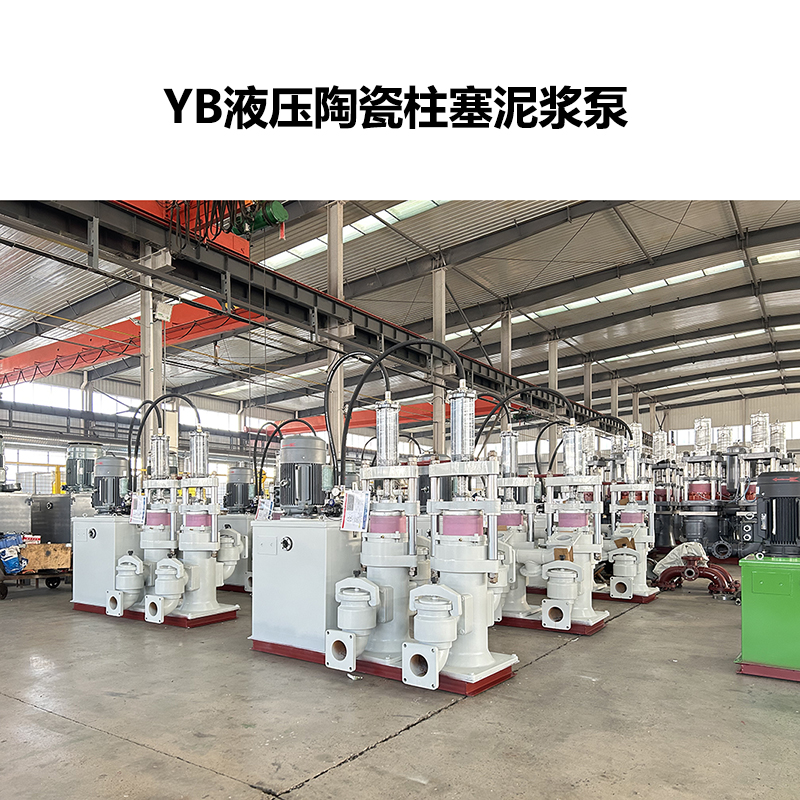 耐磨YB型陶瓷泥漿泵