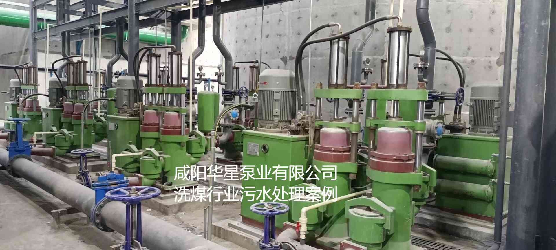 華星YBH300-60節(jié)能陶瓷柱塞泥漿泵在洗煤廠使用現(xiàn)場-02 華星YBH300-60節(jié)能陶瓷柱塞泥漿泵在洗煤廠使用現(xiàn)場-02
